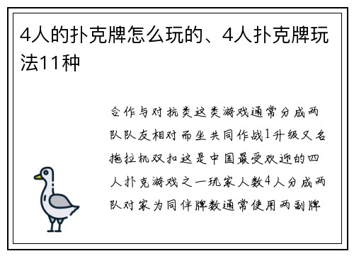 4人的扑克牌怎么玩的、4人扑克牌玩法11种